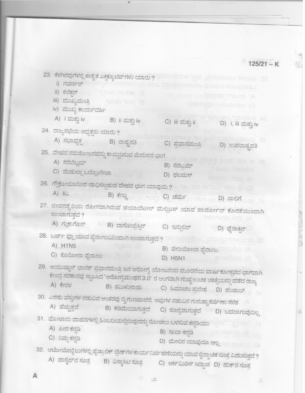 KPSC Medical Photographer Kannada Exam 2021 Code 1252021 K 5