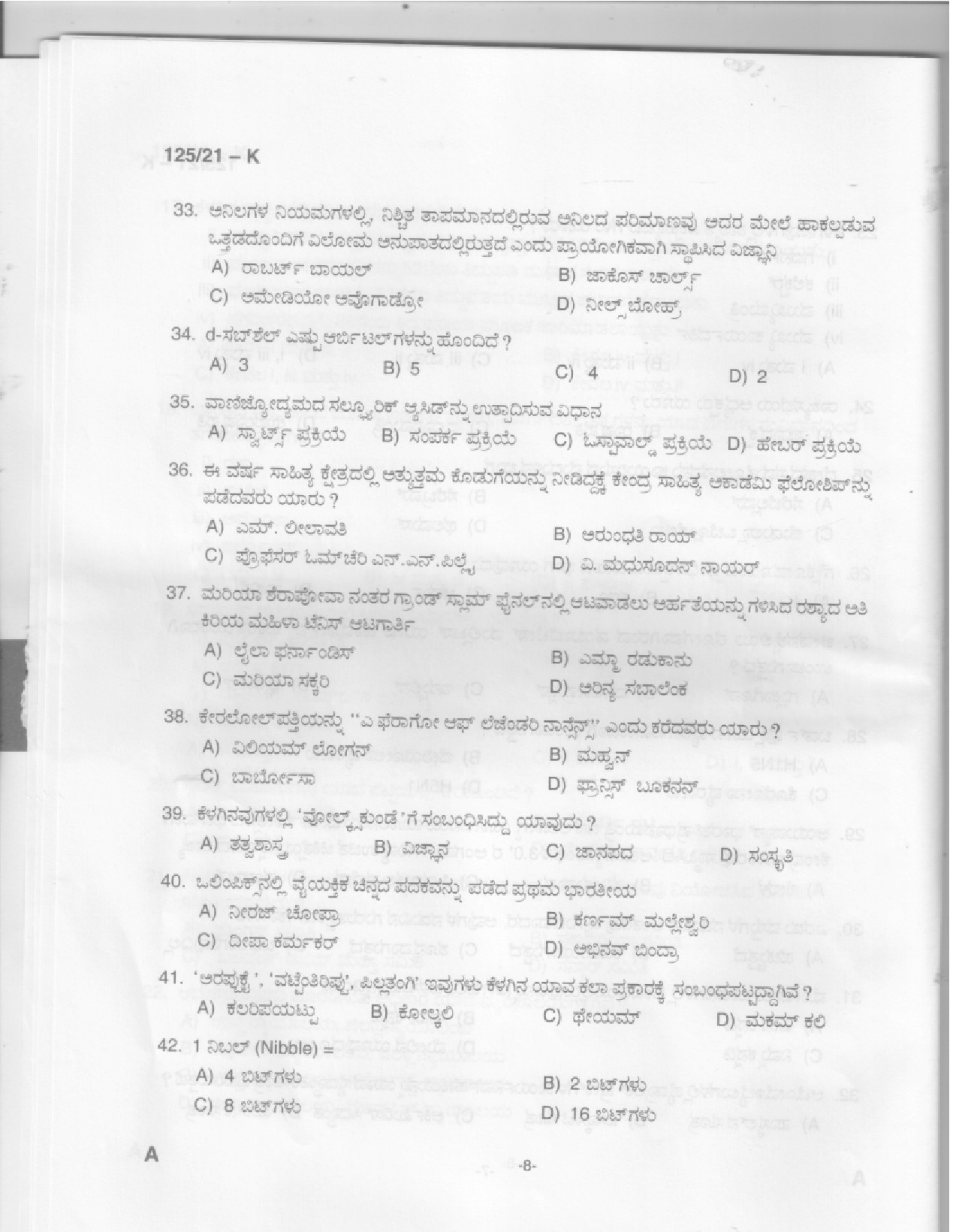 KPSC Medical Photographer Kannada Exam 2021 Code 1252021 K 6
