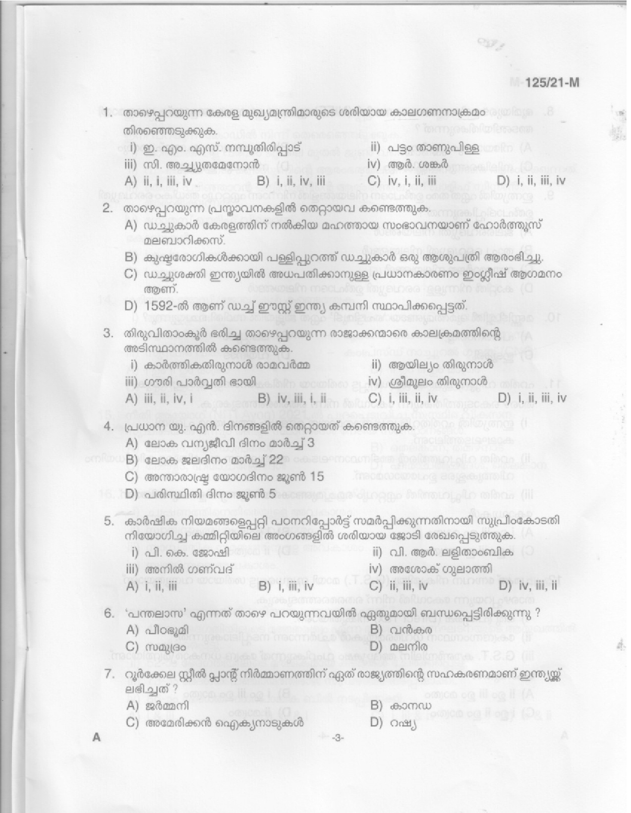 KPSC Medical Photographer Malayalam Exam 2021 Code 1252021 M 1