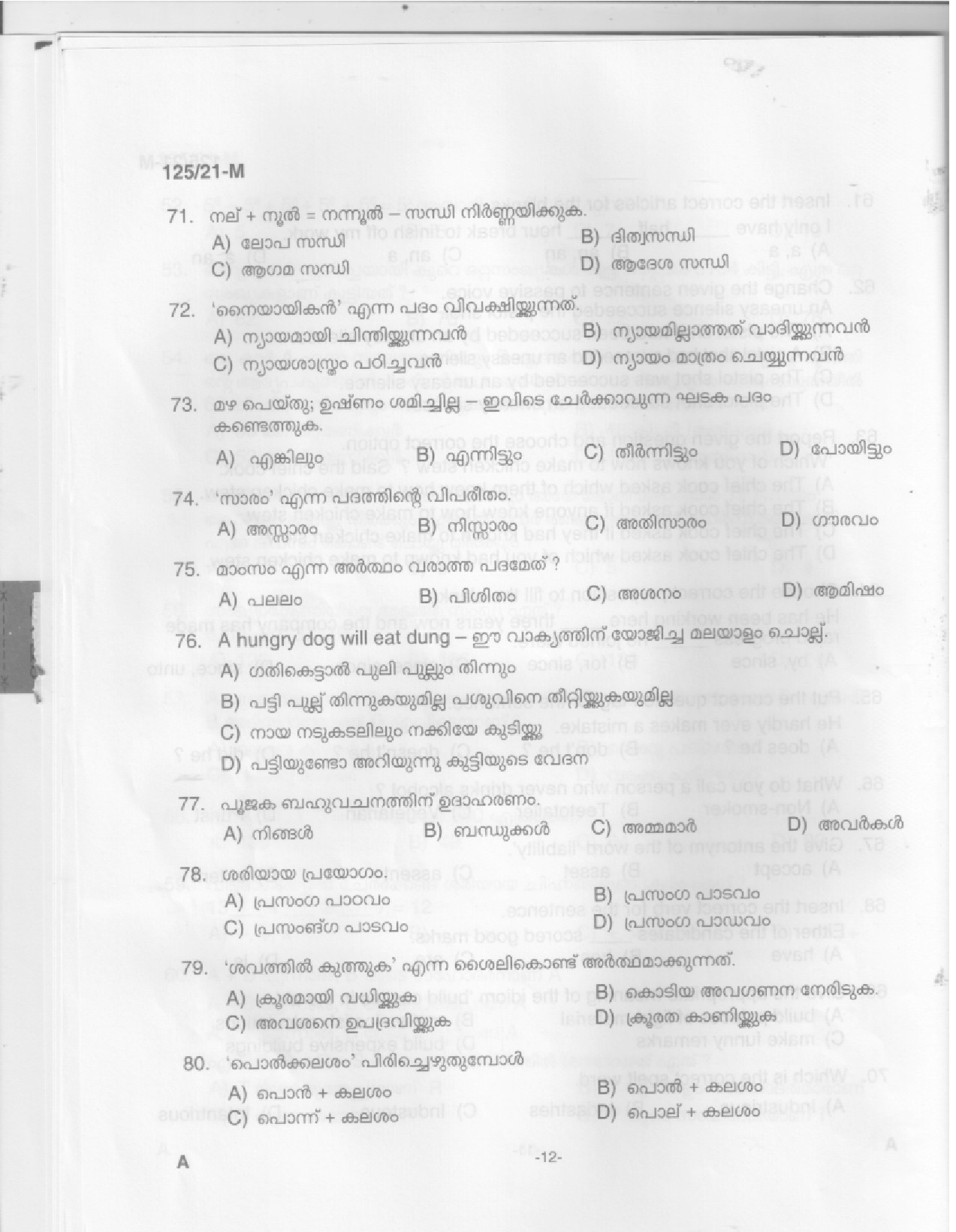 KPSC Medical Photographer Malayalam Exam 2021 Code 1252021 M 10