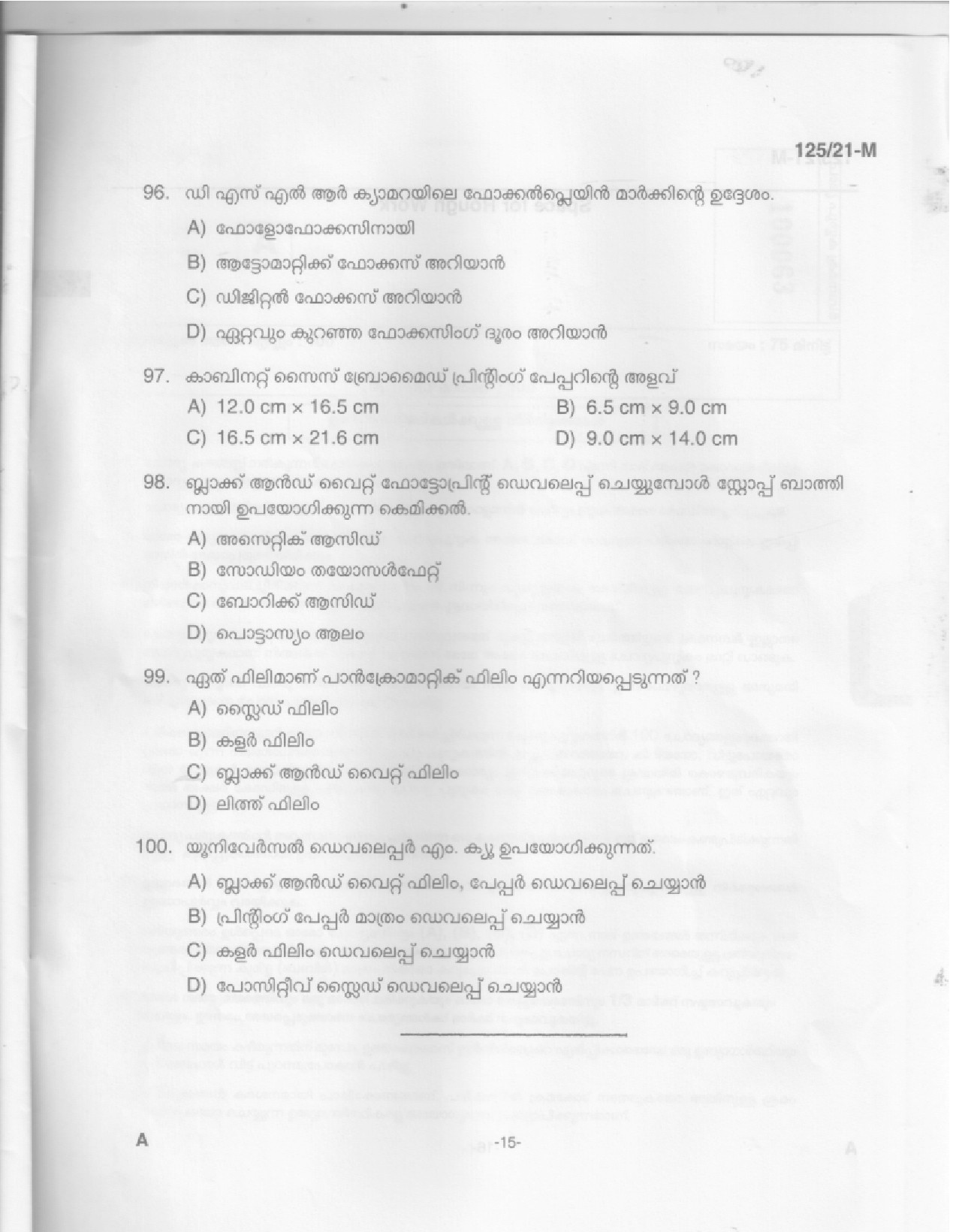 KPSC Medical Photographer Malayalam Exam 2021 Code 1252021 M 13