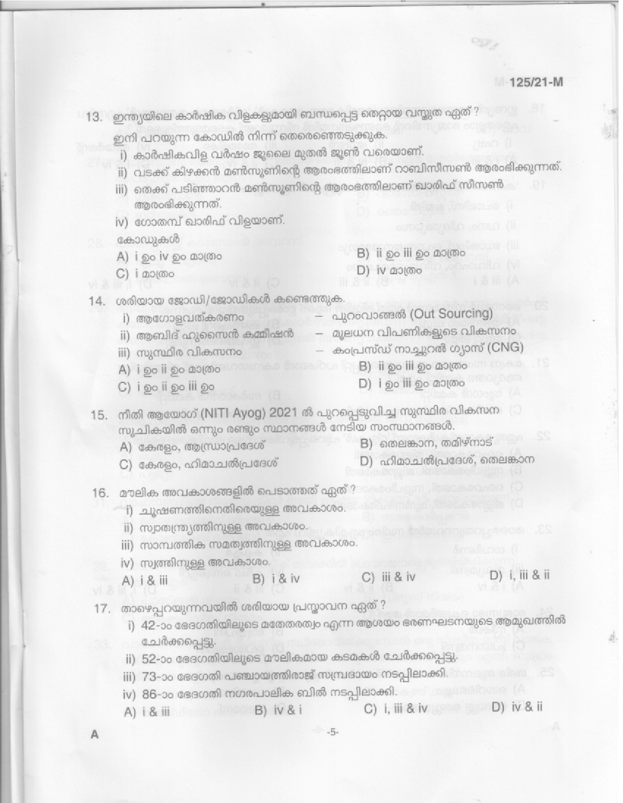 KPSC Medical Photographer Malayalam Exam 2021 Code 1252021 M 3