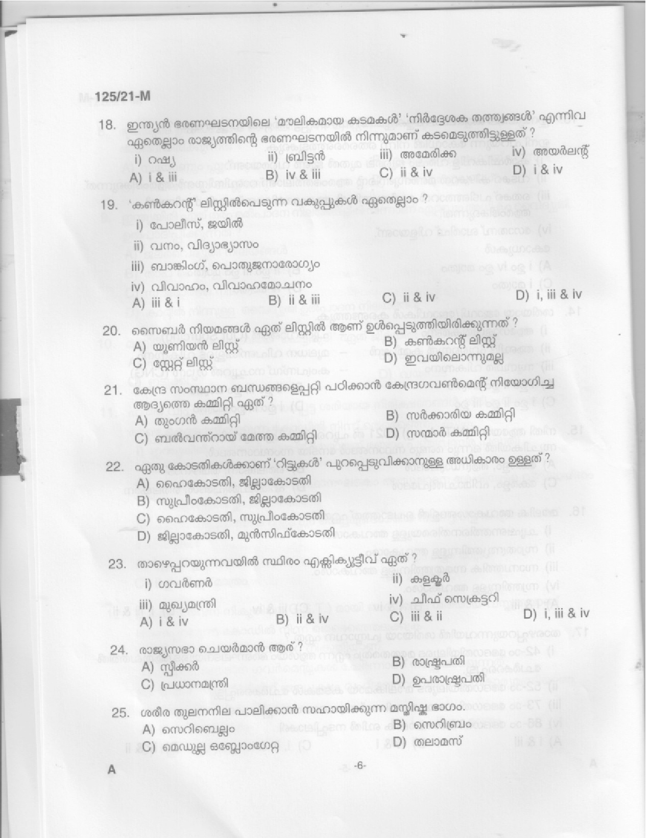 KPSC Medical Photographer Malayalam Exam 2021 Code 1252021 M 4