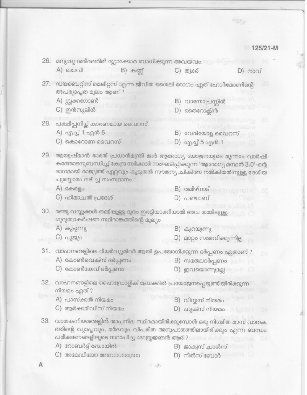 KPSC Medical Photographer Malayalam Exam 2021 Code 1252021 M 5