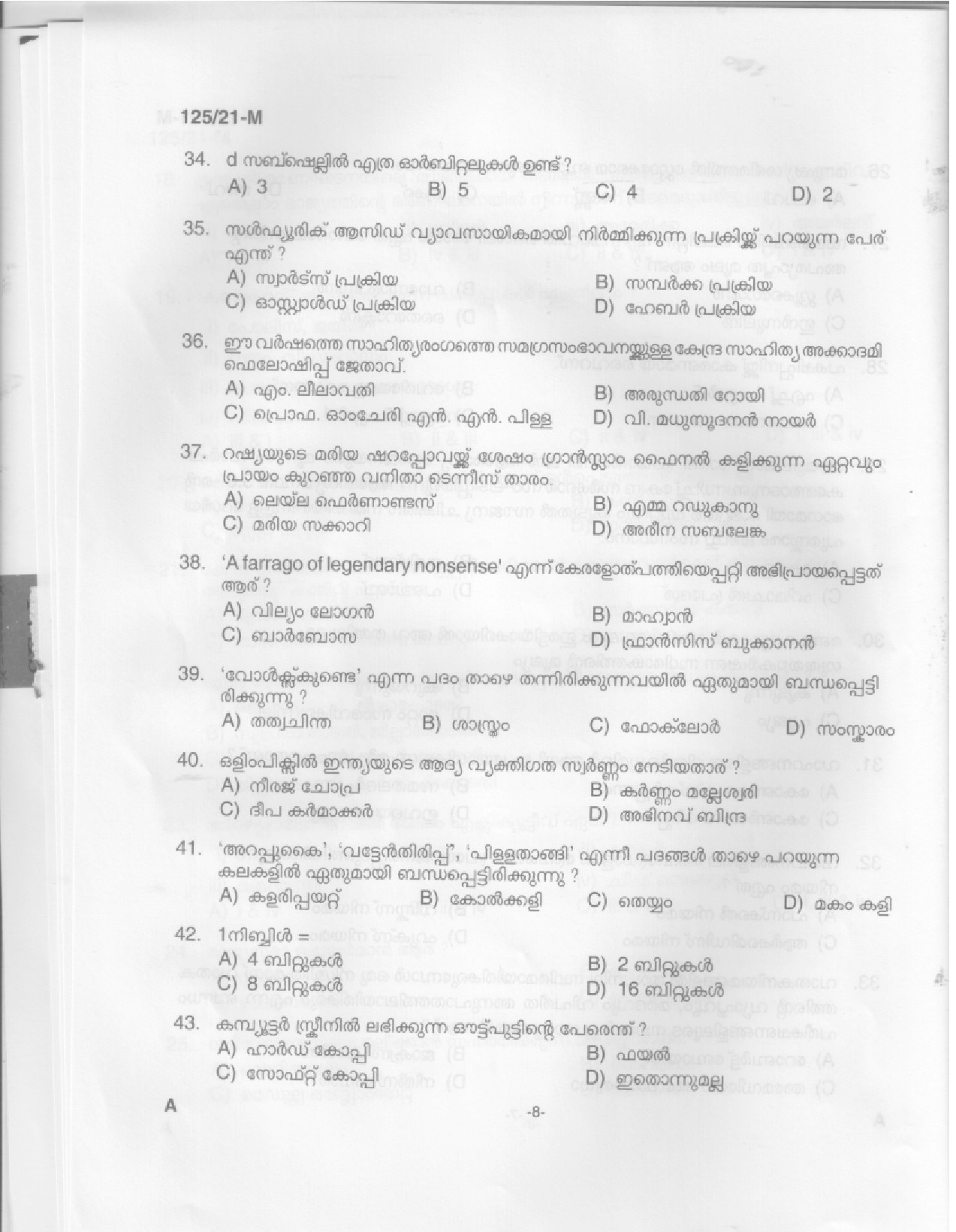 KPSC Medical Photographer Malayalam Exam 2021 Code 1252021 M 6
