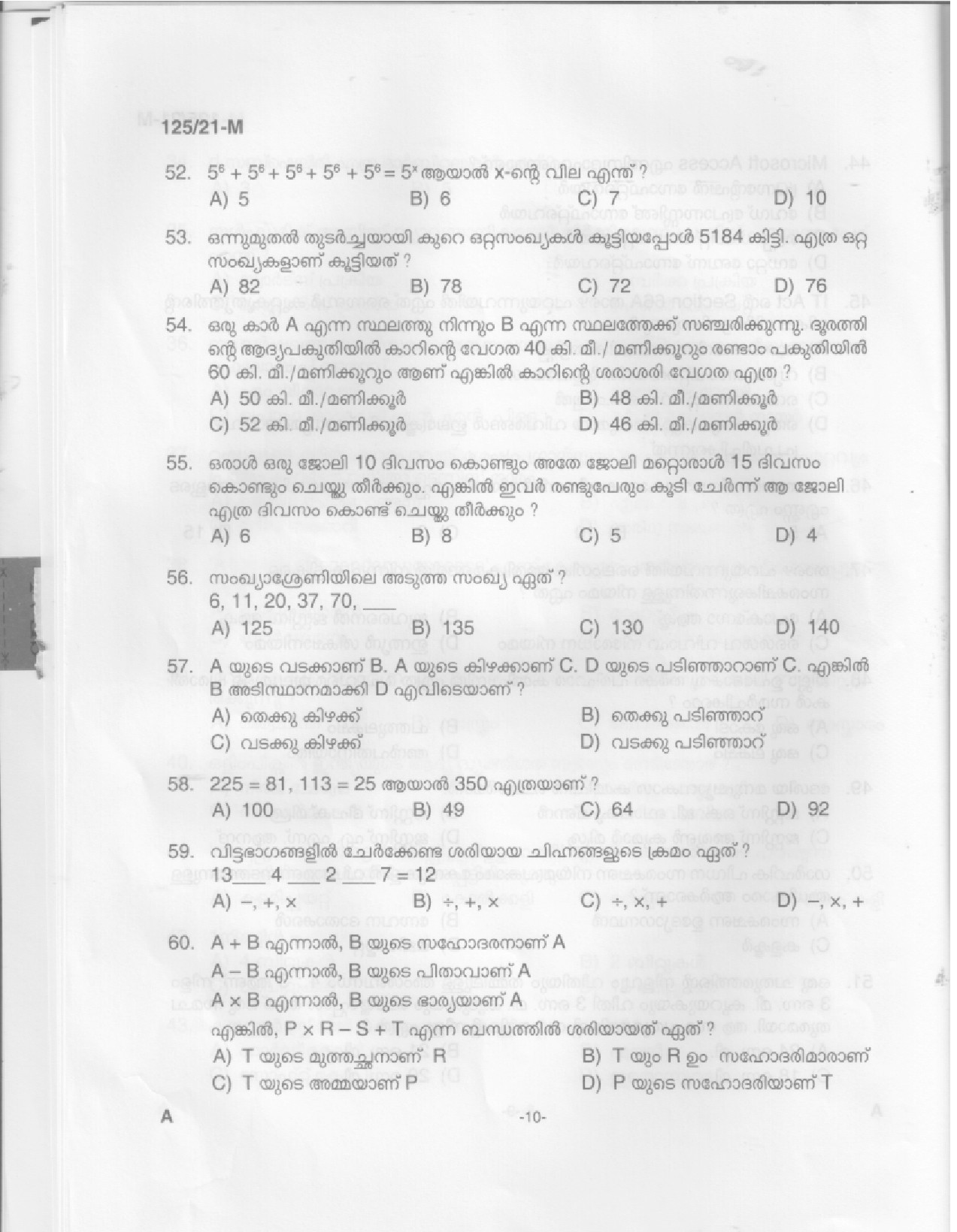 KPSC Medical Photographer Malayalam Exam 2021 Code 1252021 M 8