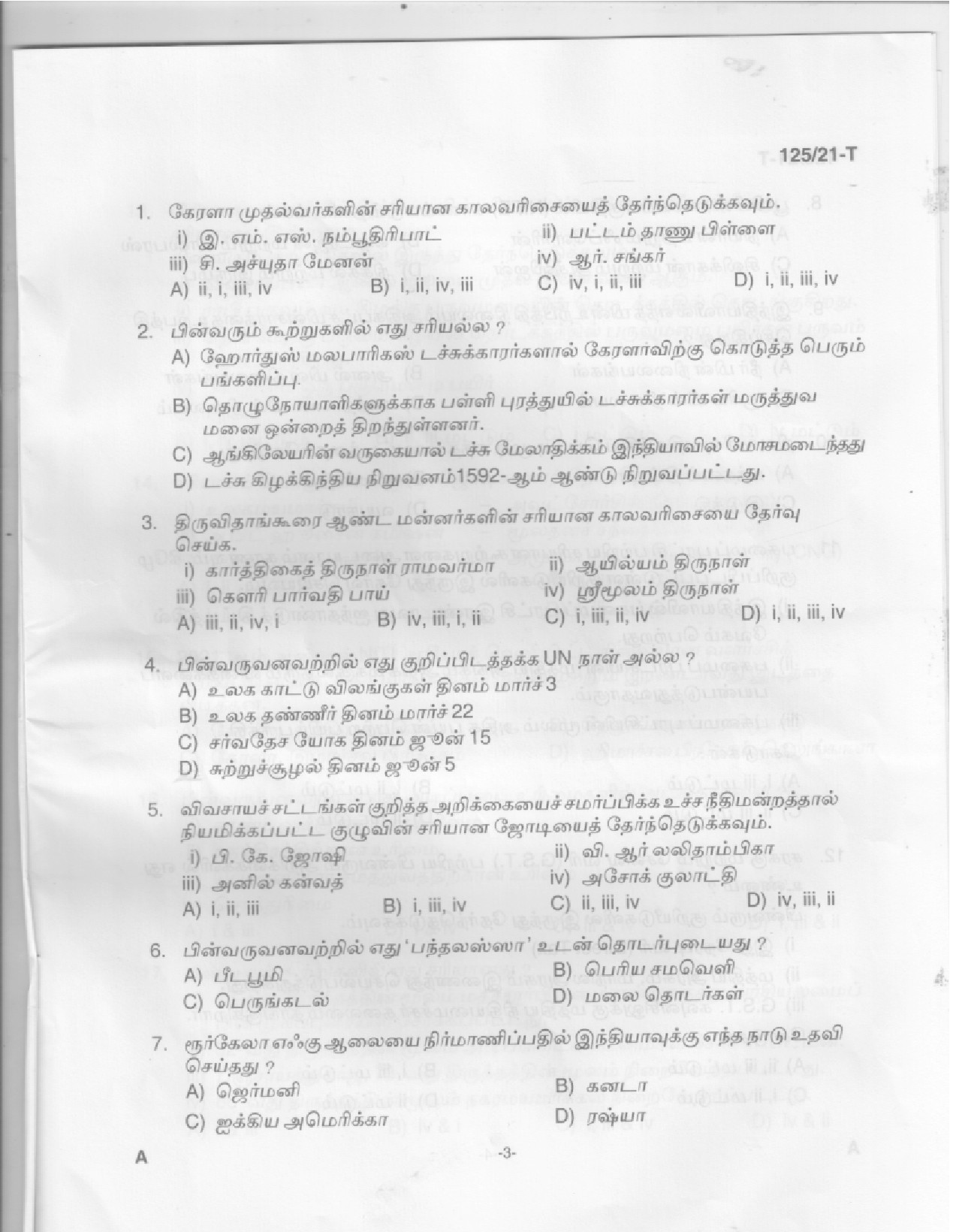 KPSC Medical Photographer Tamil Exam 2021 Code 1252021 T 1