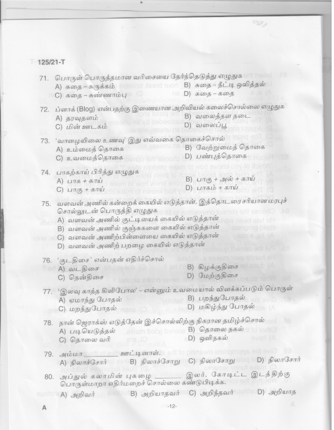 KPSC Medical Photographer Tamil Exam 2021 Code 1252021 T 10