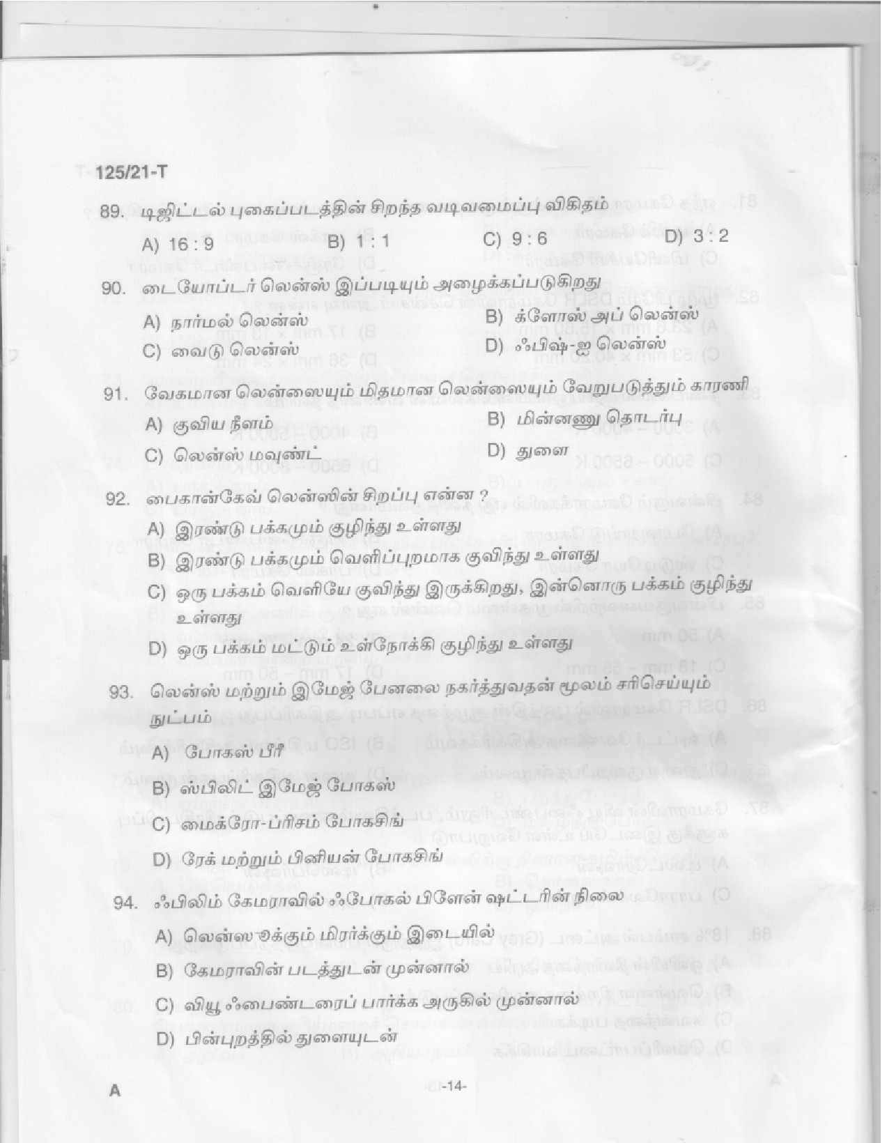 KPSC Medical Photographer Tamil Exam 2021 Code 1252021 T 12