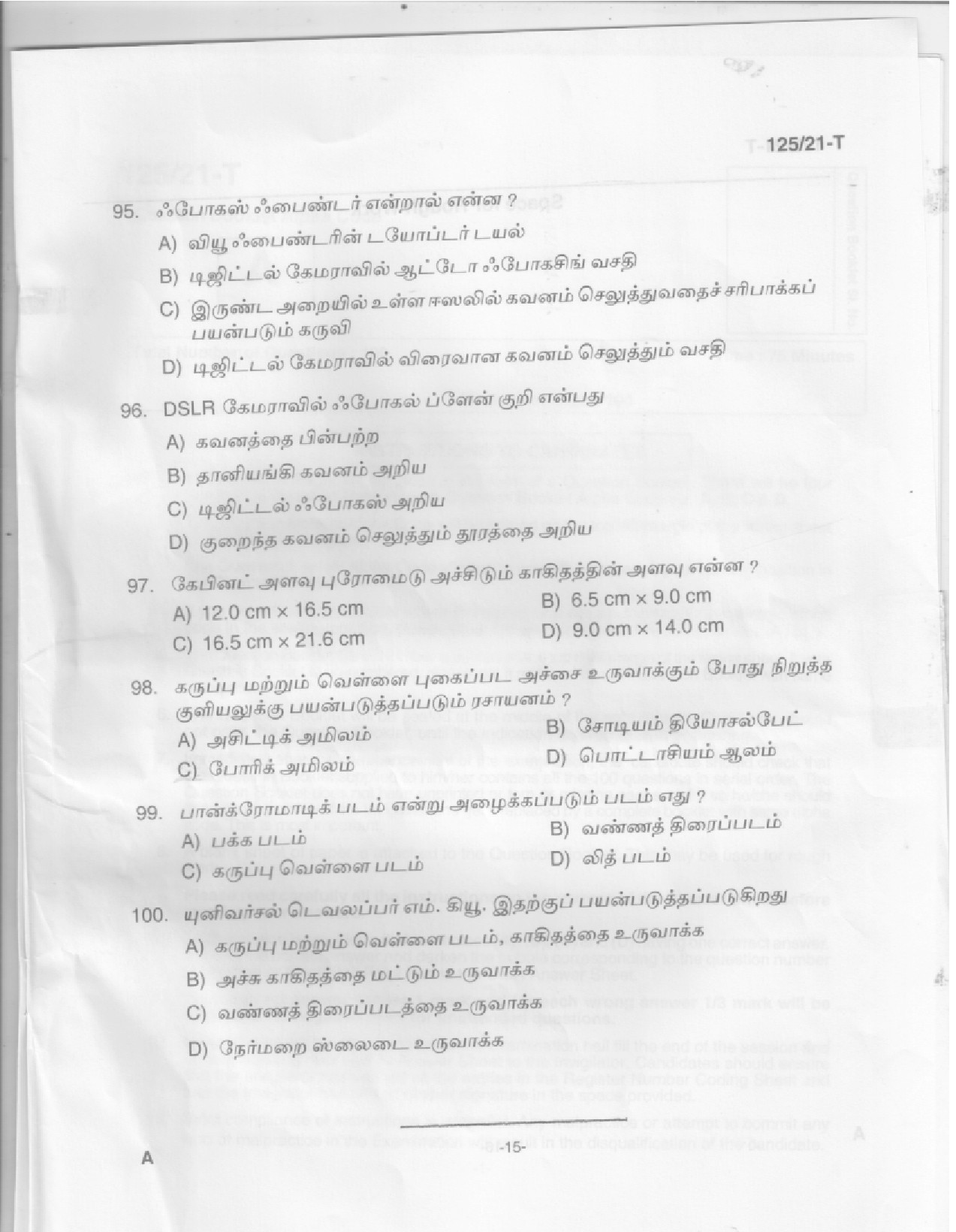 KPSC Medical Photographer Tamil Exam 2021 Code 1252021 T 13