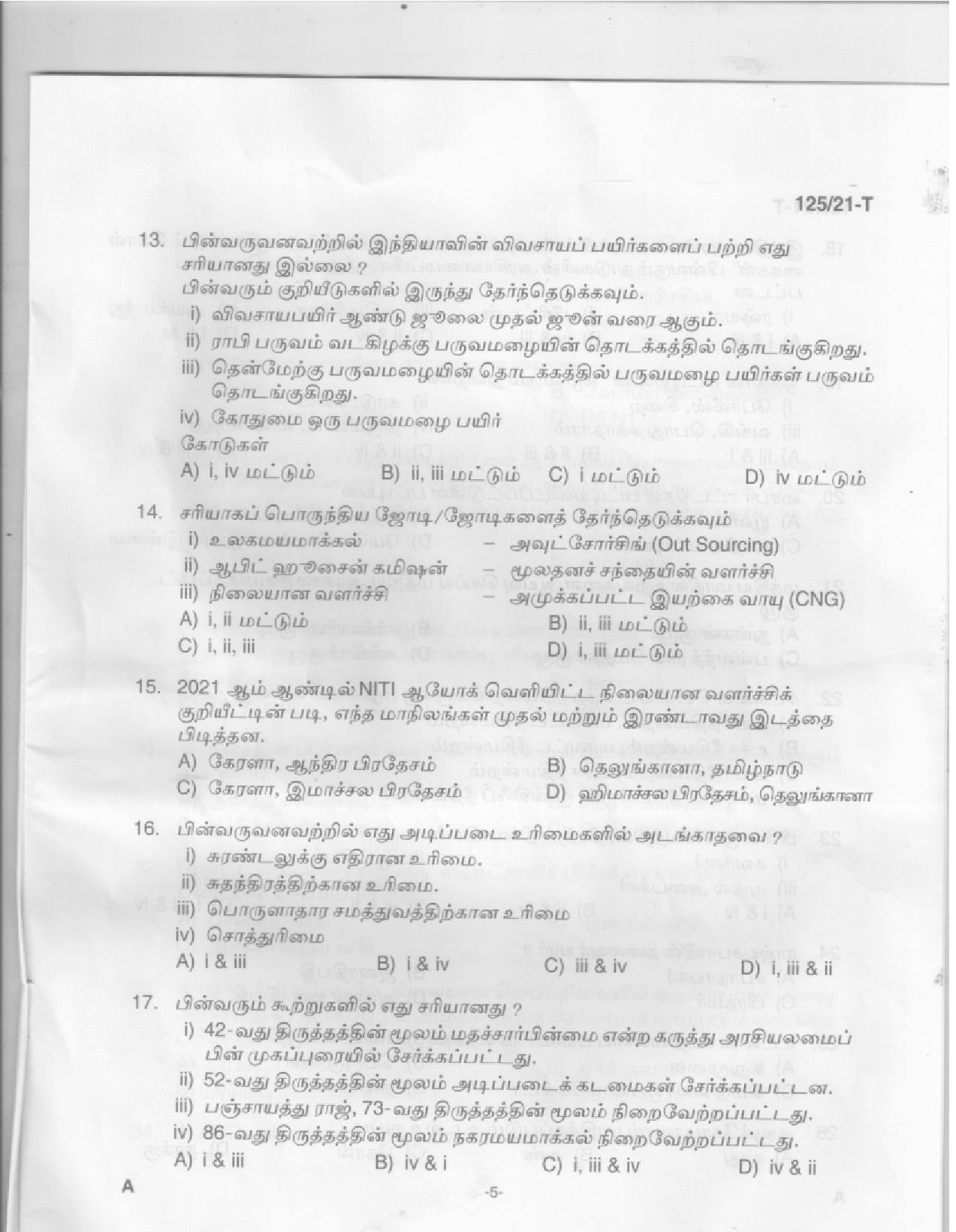 KPSC Medical Photographer Tamil Exam 2021 Code 1252021 T 3