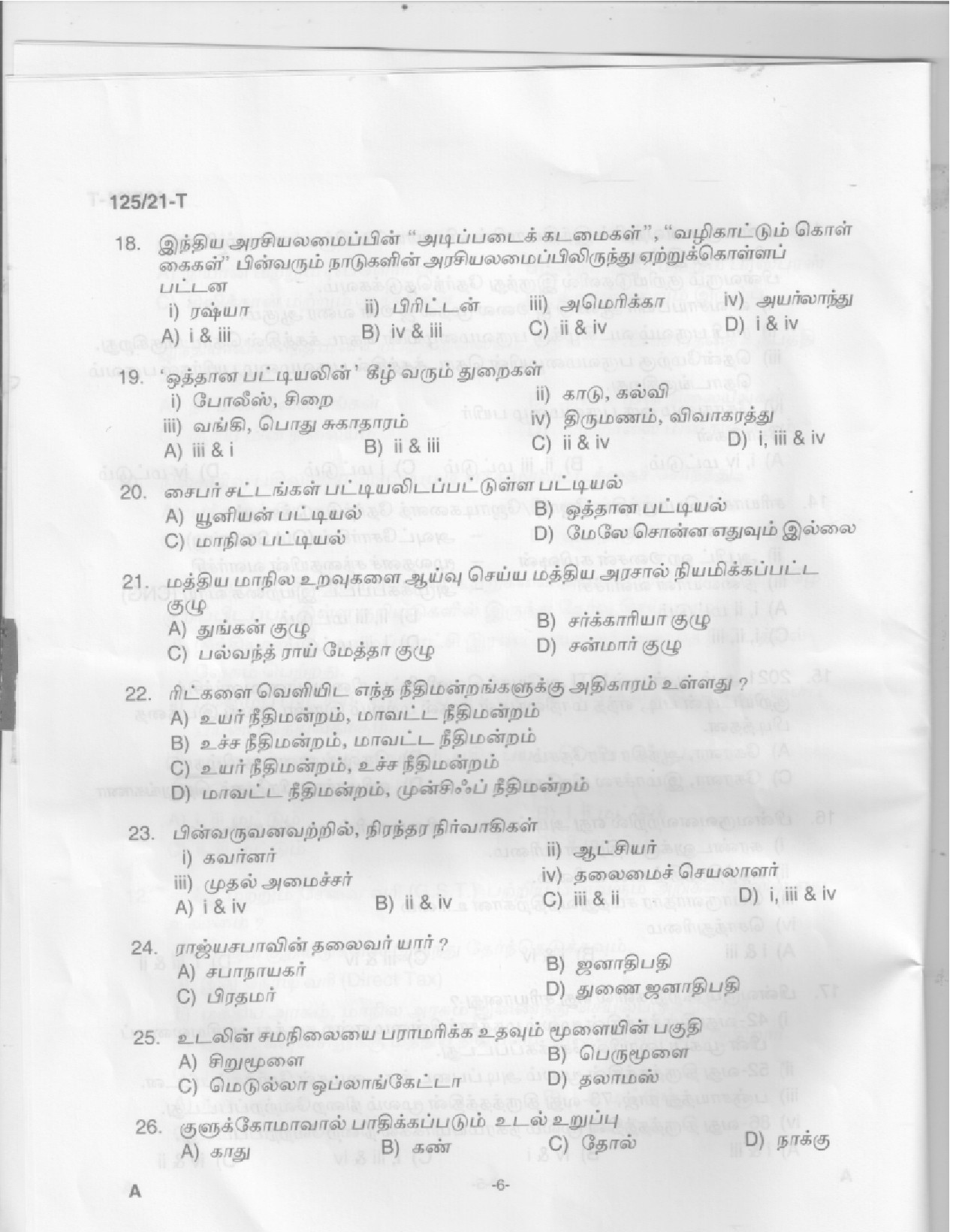 KPSC Medical Photographer Tamil Exam 2021 Code 1252021 T 4