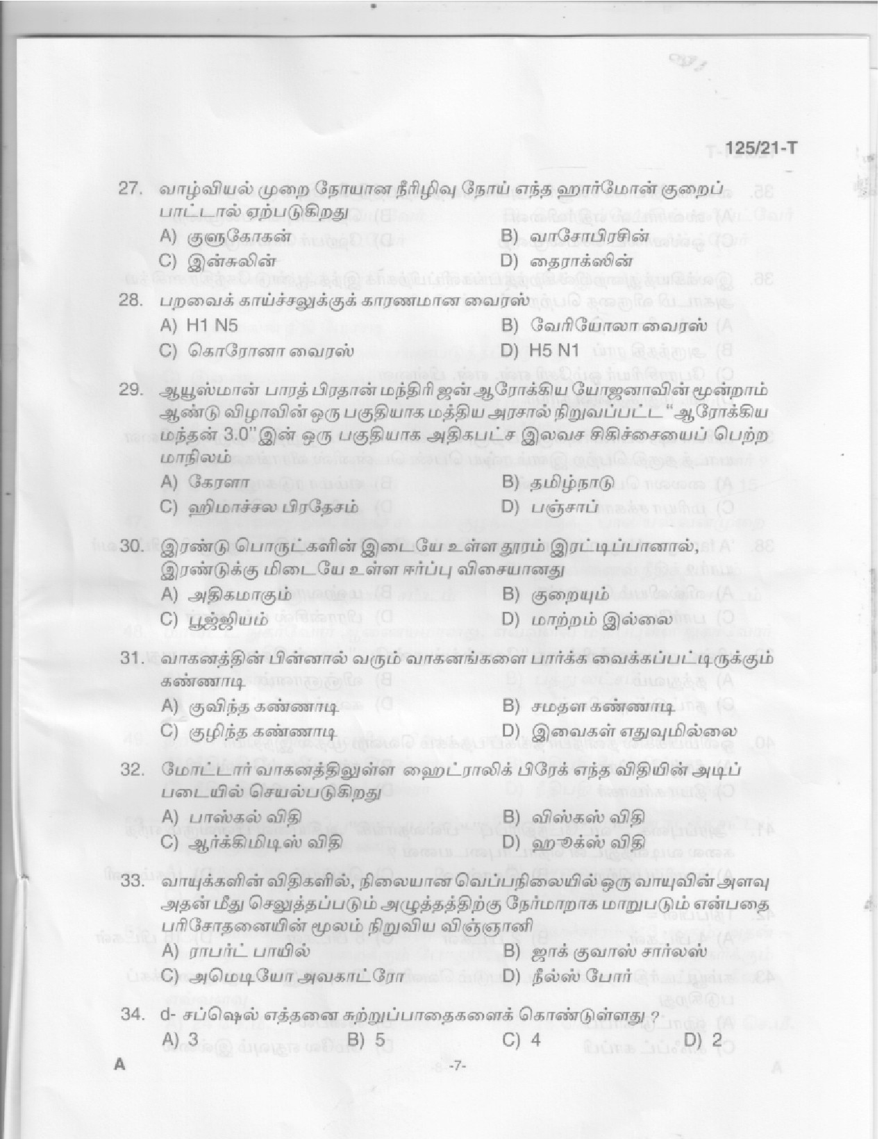 KPSC Medical Photographer Tamil Exam 2021 Code 1252021 T 5