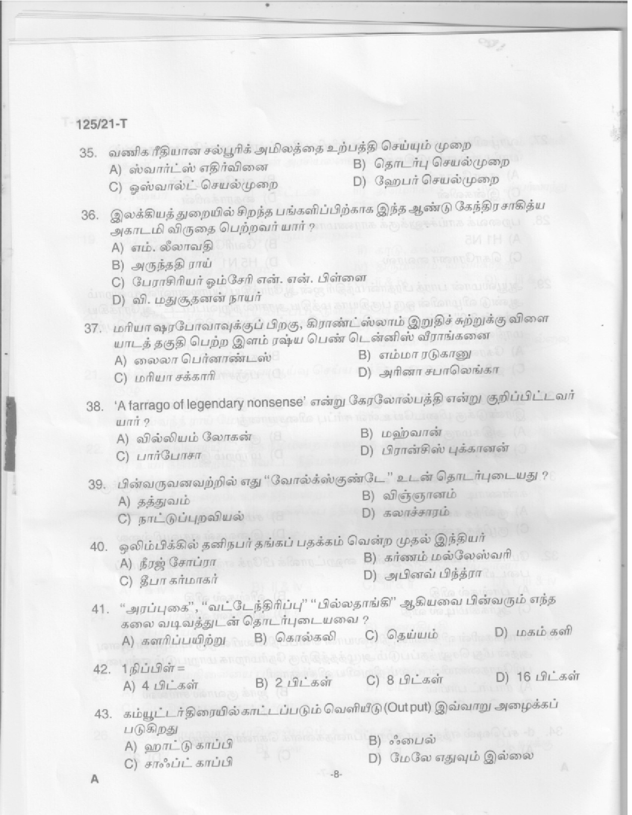 KPSC Medical Photographer Tamil Exam 2021 Code 1252021 T 6