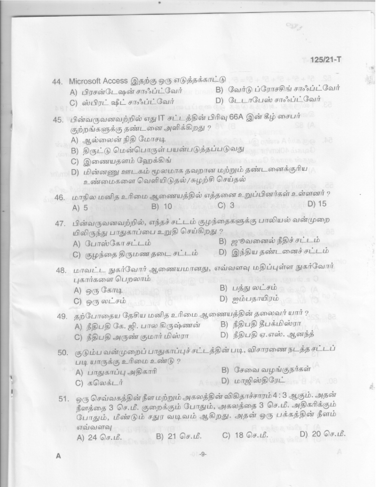 KPSC Medical Photographer Tamil Exam 2021 Code 1252021 T 7