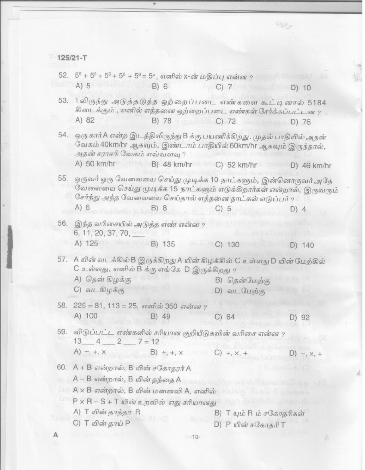 KPSC Medical Photographer Tamil Exam 2021 Code 1252021 T 8