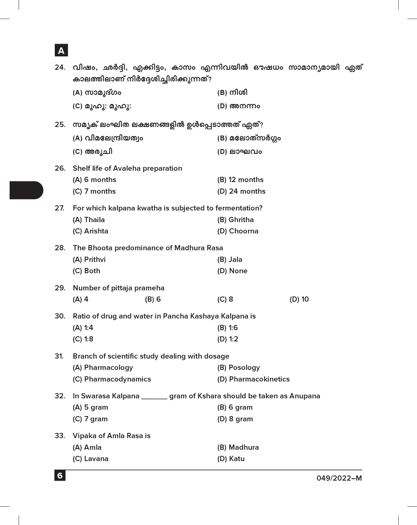 KPSC Nurse Grade II Ayurveda Exam 2022 Code 0492022 5