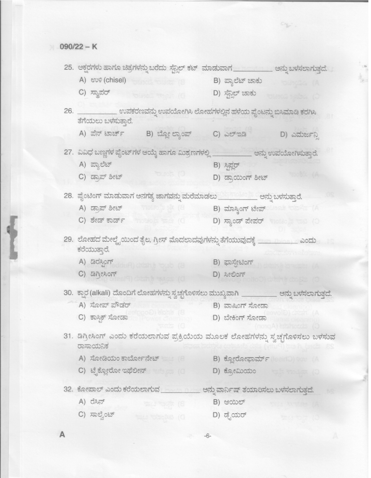 KPSC Painter Kannada Exam 2022 Code 902022 K 4