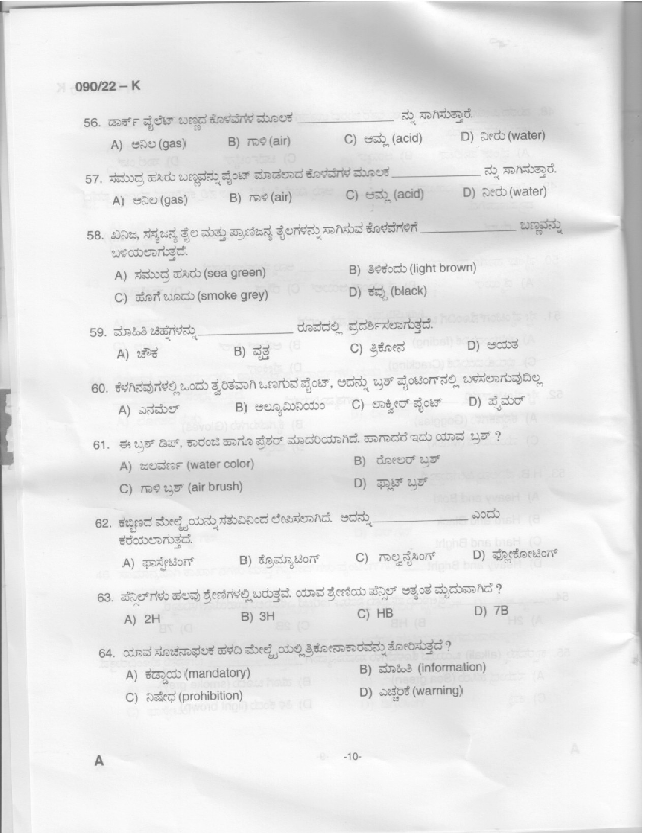 KPSC Painter Kannada Exam 2022 Code 902022 K 8