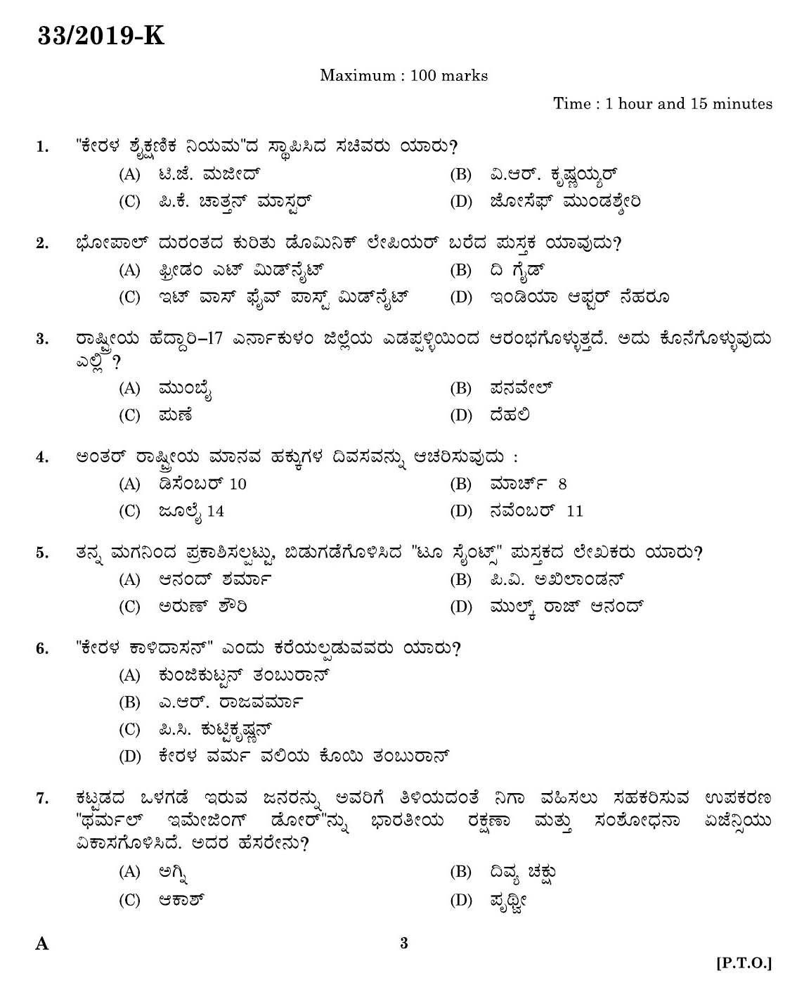 KPSC Peon Kannada Exam 2019 Code 332019 K 1