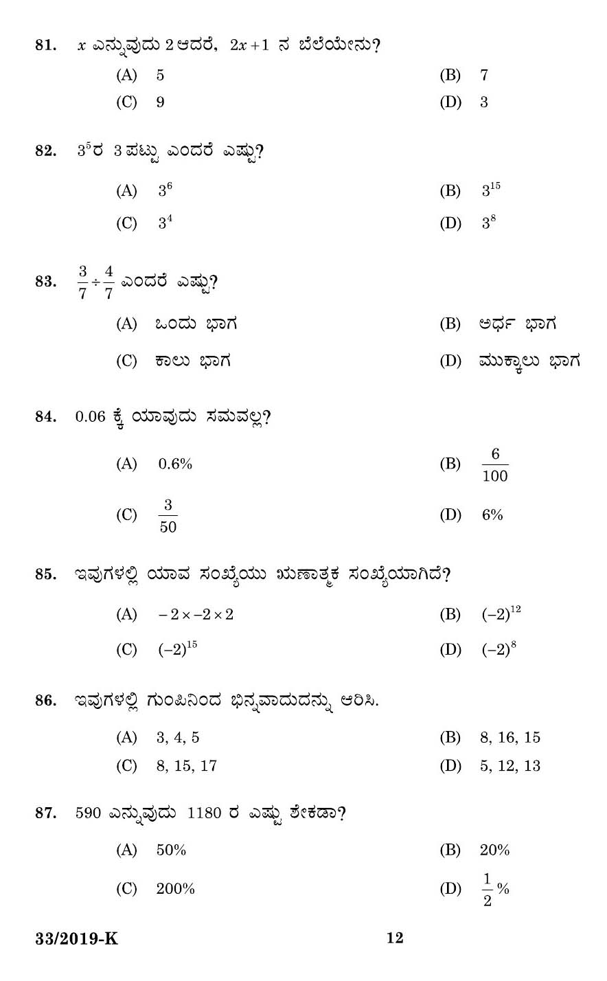 KPSC Peon Kannada Exam 2019 Code 332019 K 10