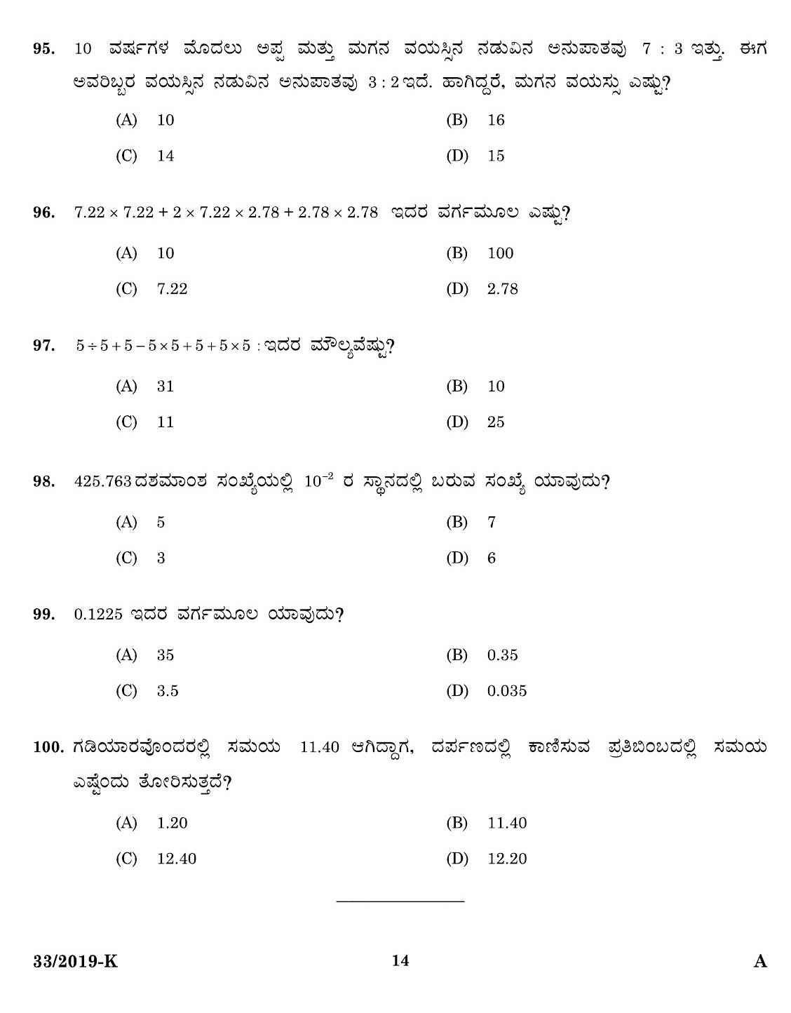 KPSC Peon Kannada Exam 2019 Code 332019 K 12