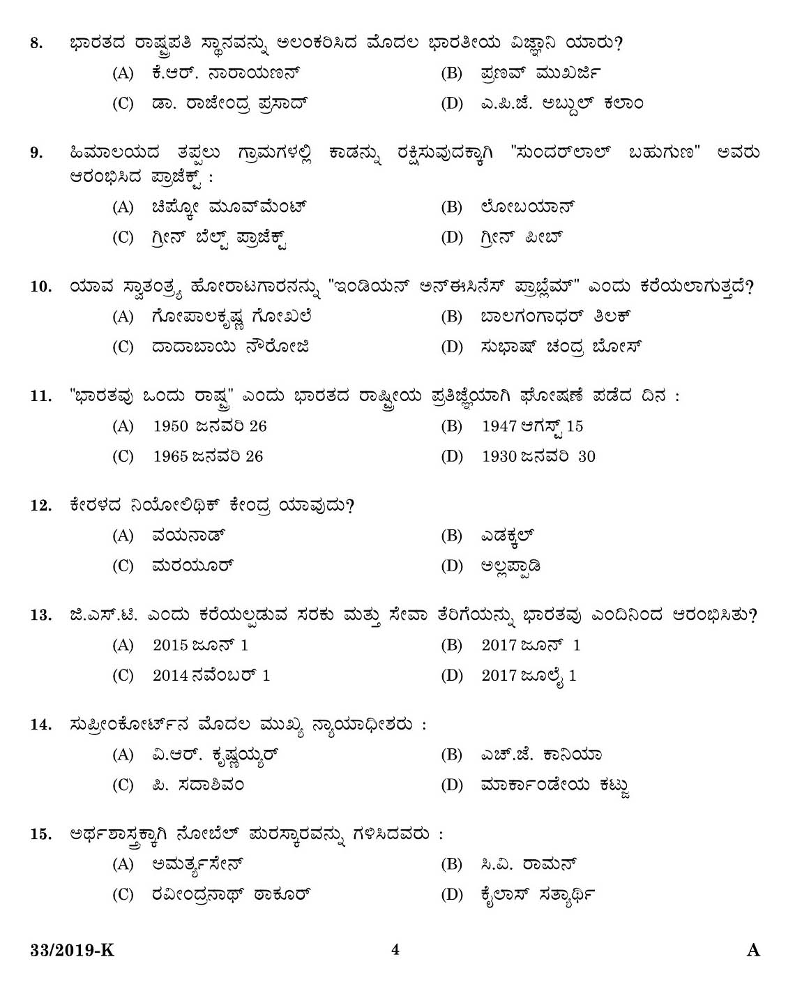 KPSC Peon Kannada Exam 2019 Code 332019 K 2