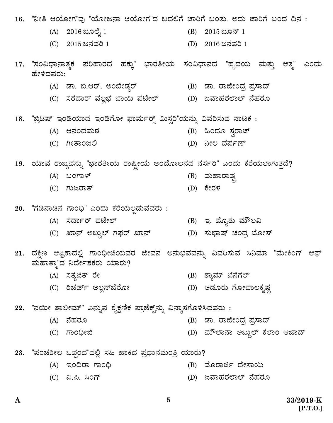 KPSC Peon Kannada Exam 2019 Code 332019 K 3