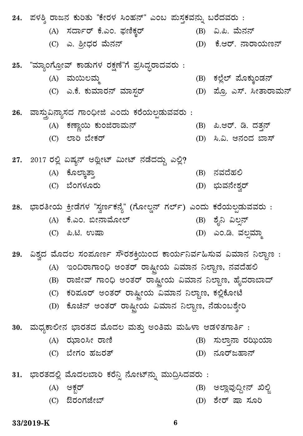 KPSC Peon Kannada Exam 2019 Code 332019 K 4