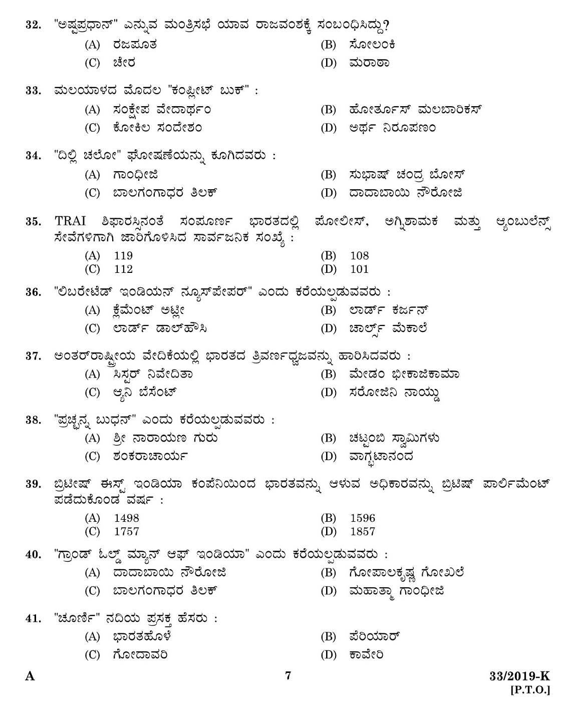 KPSC Peon Kannada Exam 2019 Code 332019 K 5