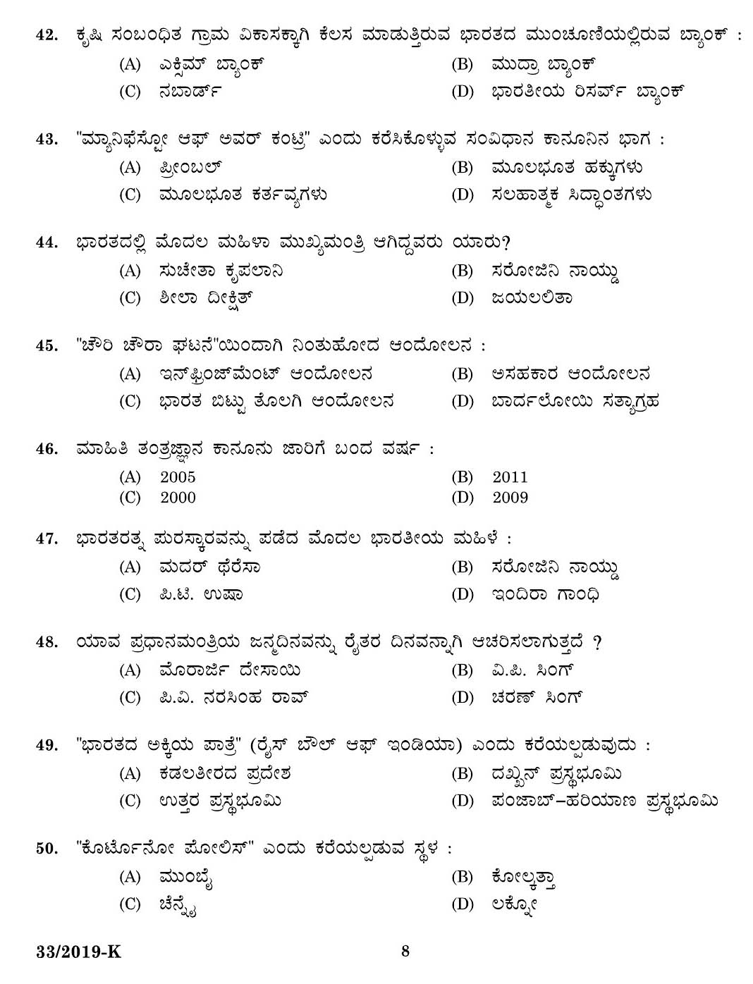 KPSC Peon Kannada Exam 2019 Code 332019 K 6