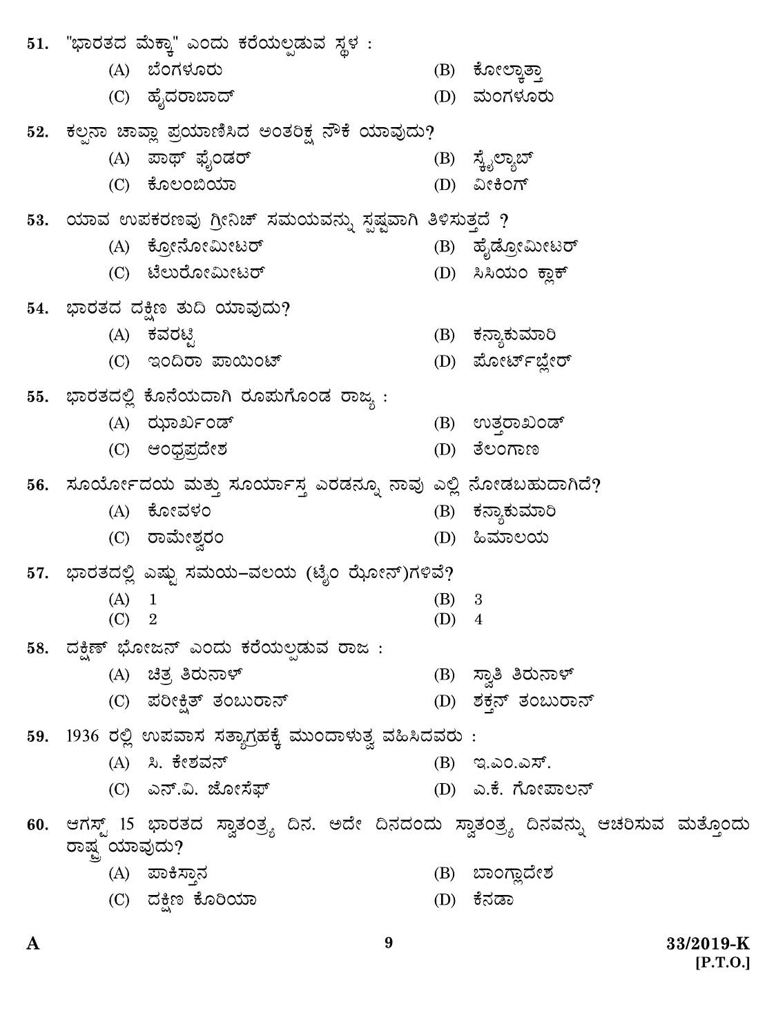 KPSC Peon Kannada Exam 2019 Code 332019 K 7