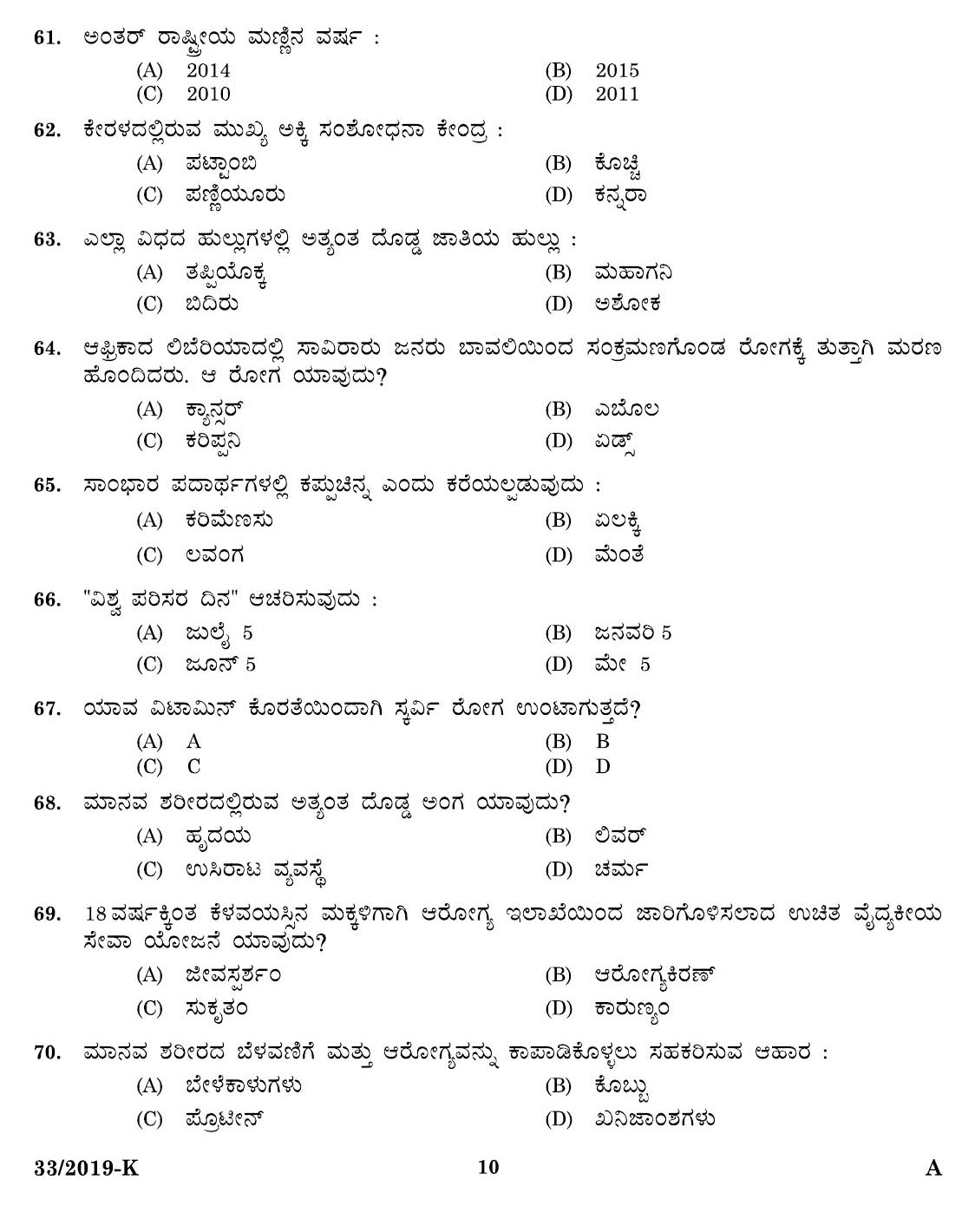 KPSC Peon Kannada Exam 2019 Code 332019 K 8