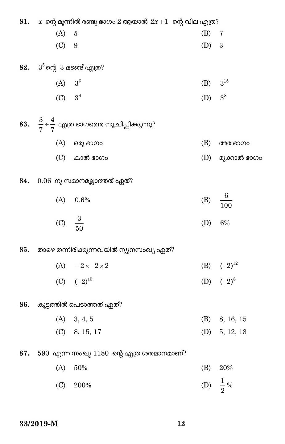 KPSC Peon Malayalam Exam 2019 Code 332019 M 10