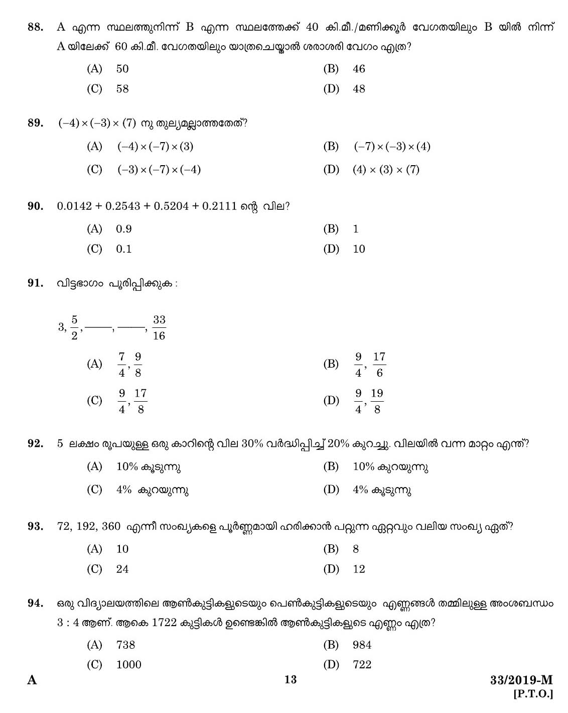 KPSC Peon Malayalam Exam 2019 Code 332019 M 11