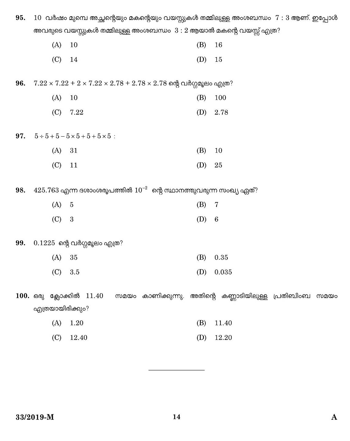 KPSC Peon Malayalam Exam 2019 Code 332019 M 12