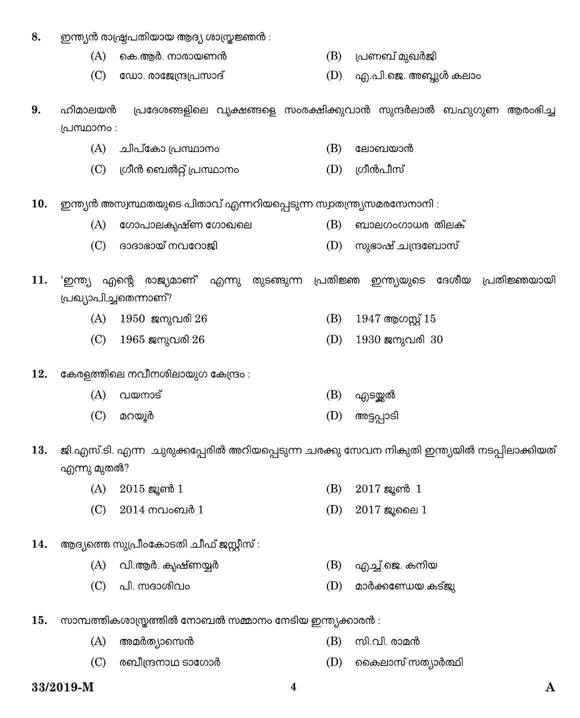 KPSC Peon Malayalam Exam 2019 Code 332019 M 2