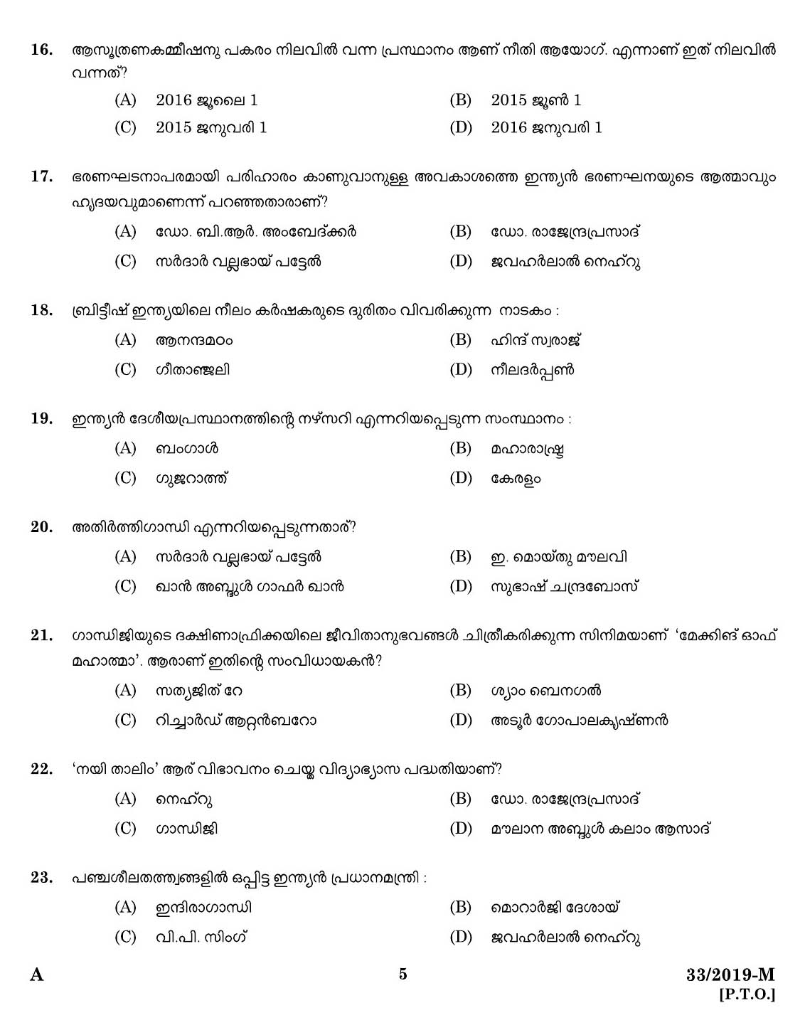 KPSC Peon Malayalam Exam 2019 Code 332019 M 3