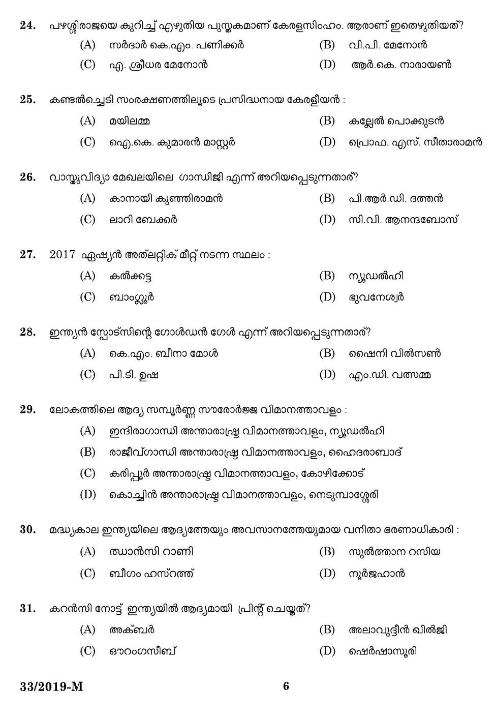 KPSC Peon Malayalam Exam 2019 Code 332019 M 4