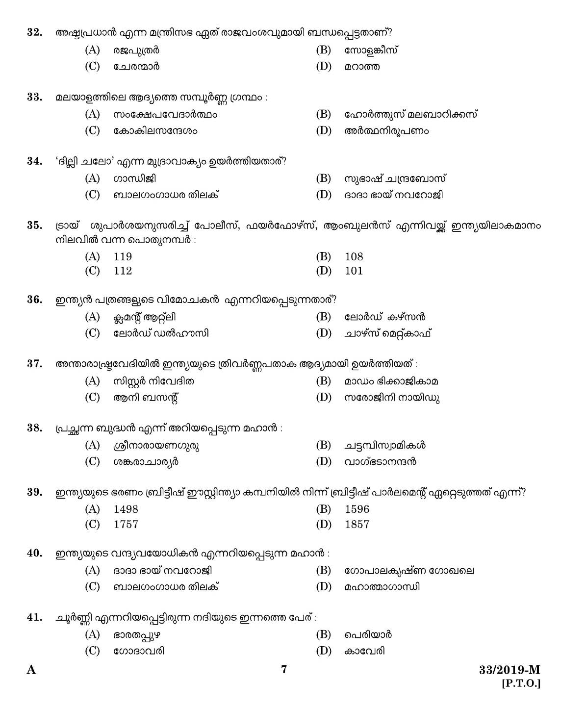 KPSC Peon Malayalam Exam 2019 Code 332019 M 5