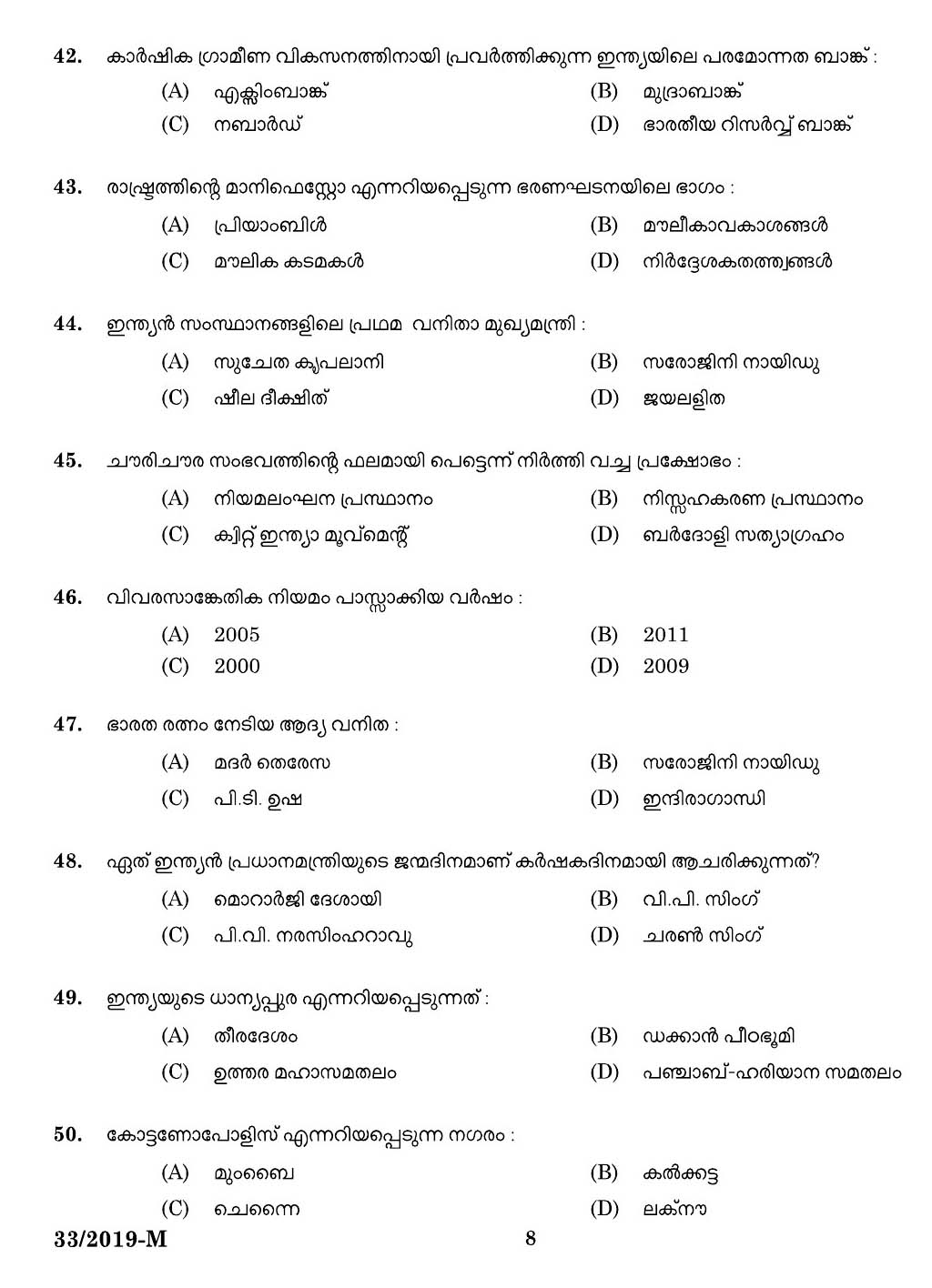 KPSC Peon Malayalam Exam 2019 Code 332019 M 6