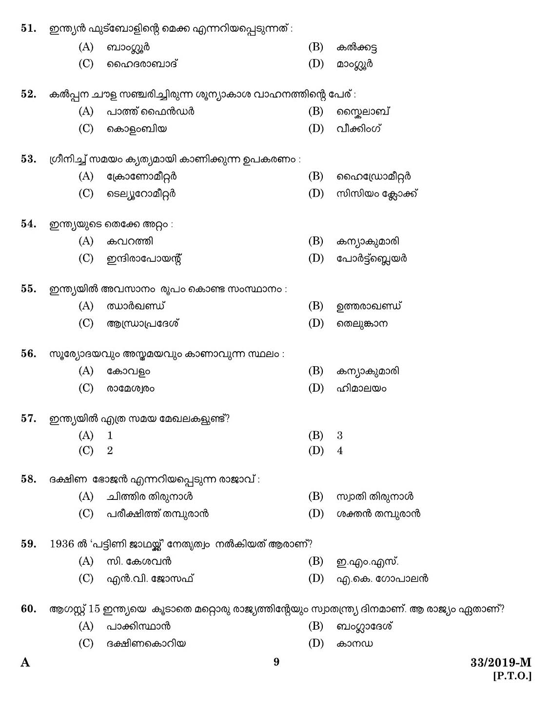 KPSC Peon Malayalam Exam 2019 Code 332019 M 7