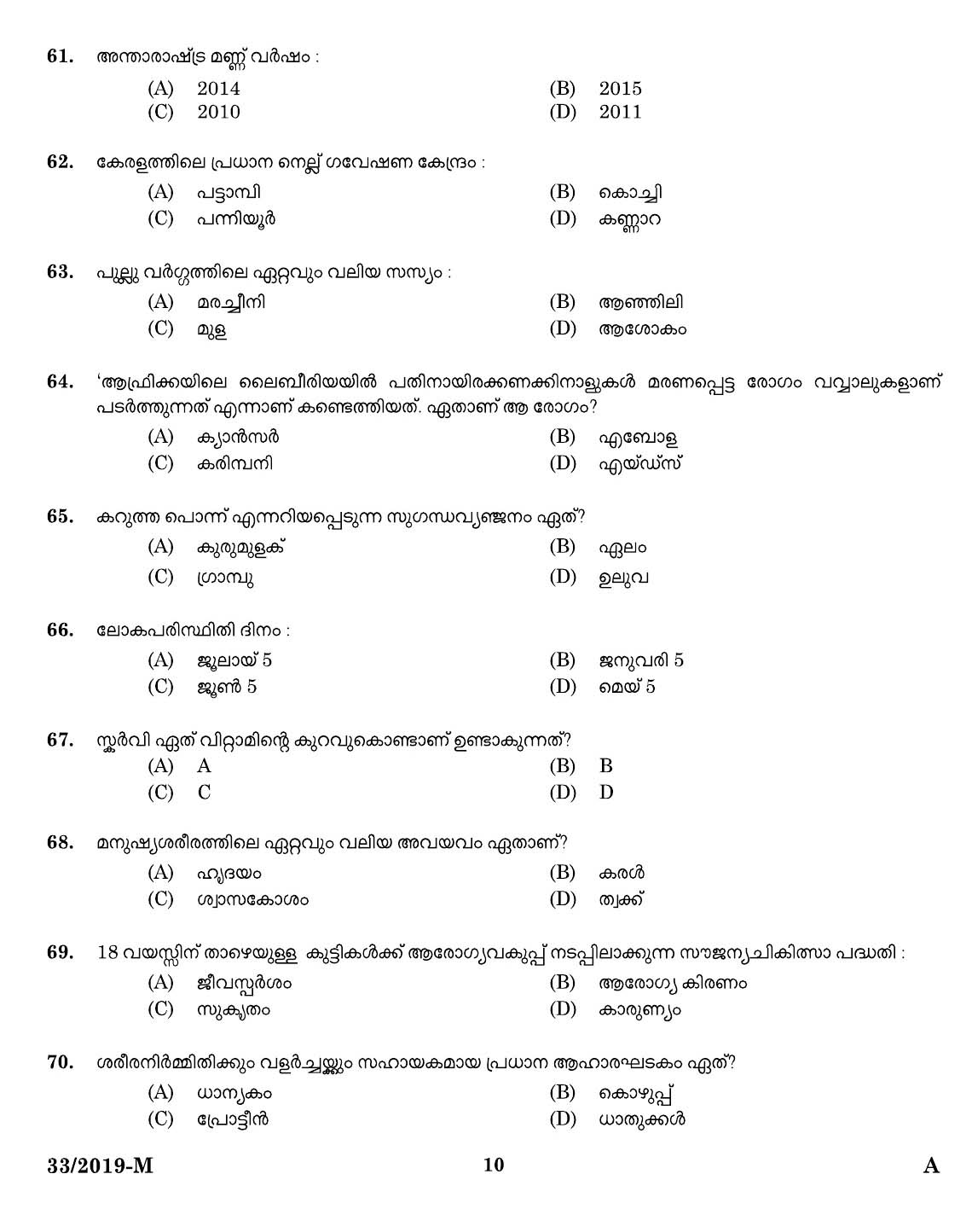 KPSC Peon Malayalam Exam 2019 Code 332019 M 8