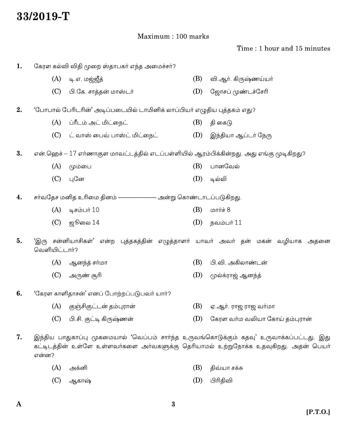 KPSC Peon Tamil Exam 2019 Code 332019 T 1