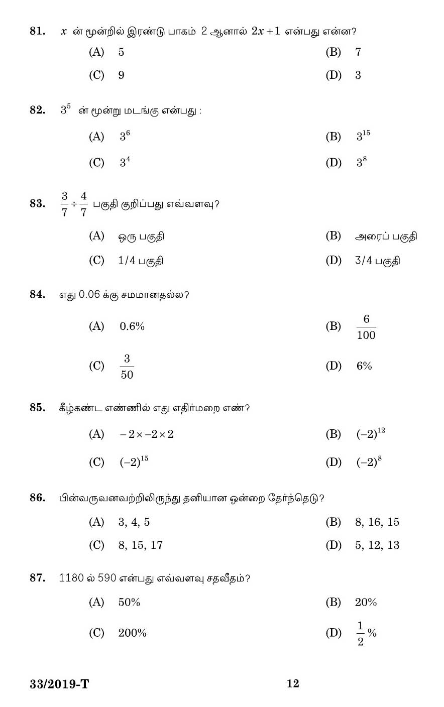 KPSC Peon Tamil Exam 2019 Code 332019 T 10