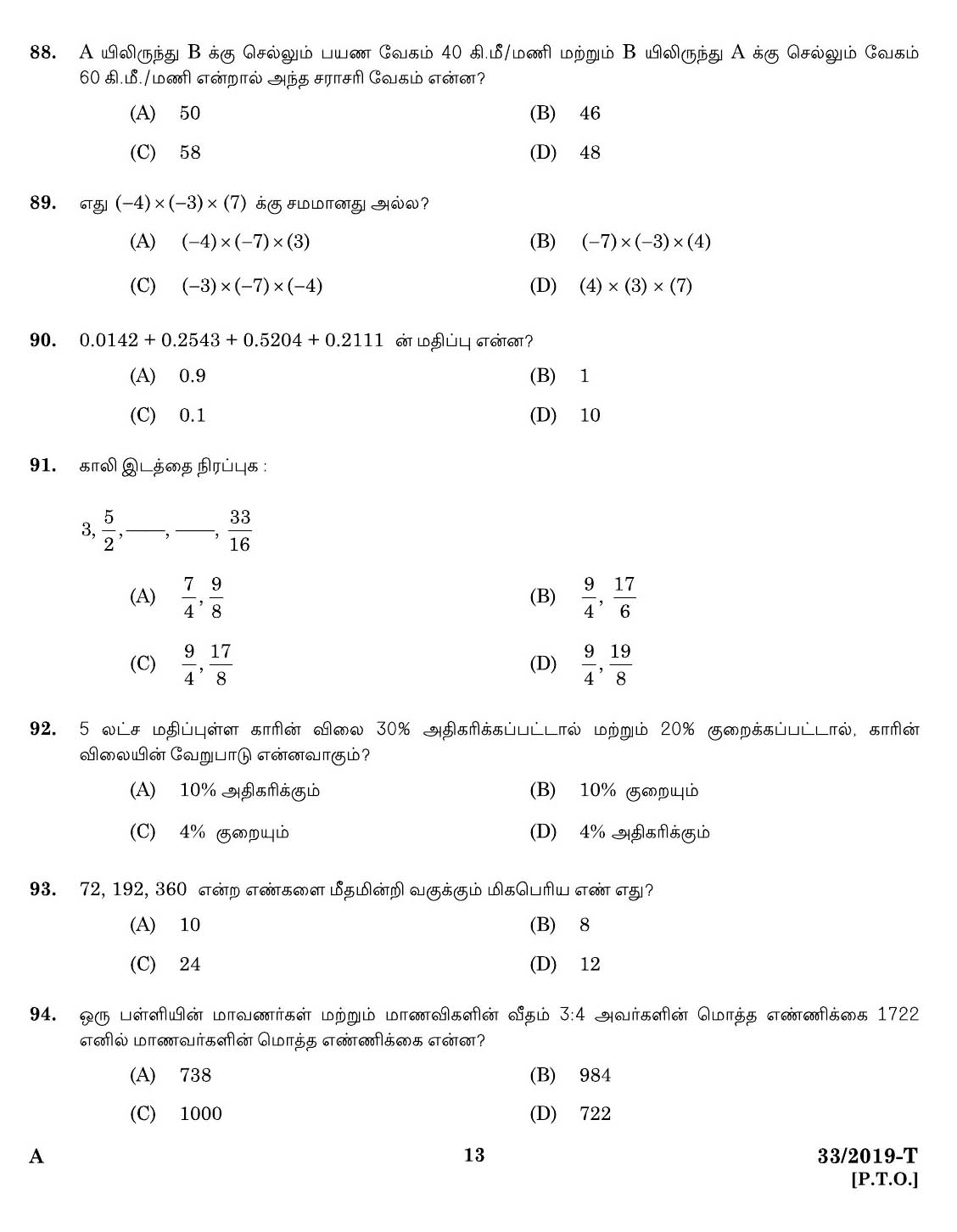 KPSC Peon Tamil Exam 2019 Code 332019 T 11