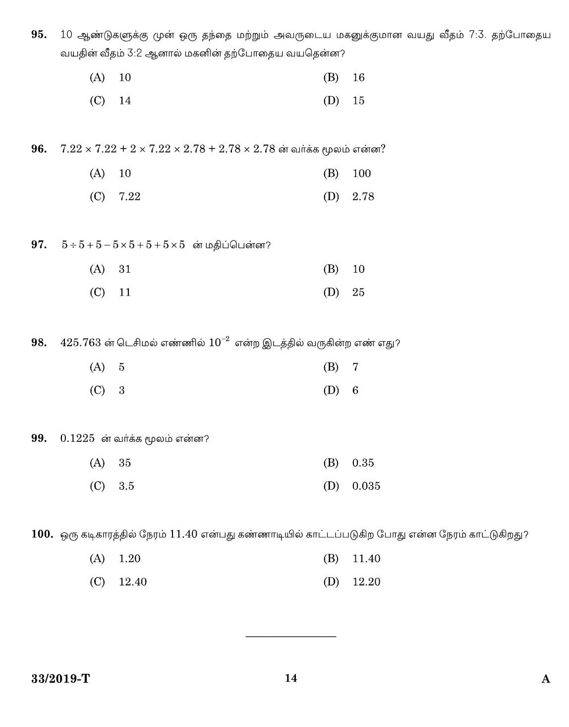 KPSC Peon Tamil Exam 2019 Code 332019 T 12