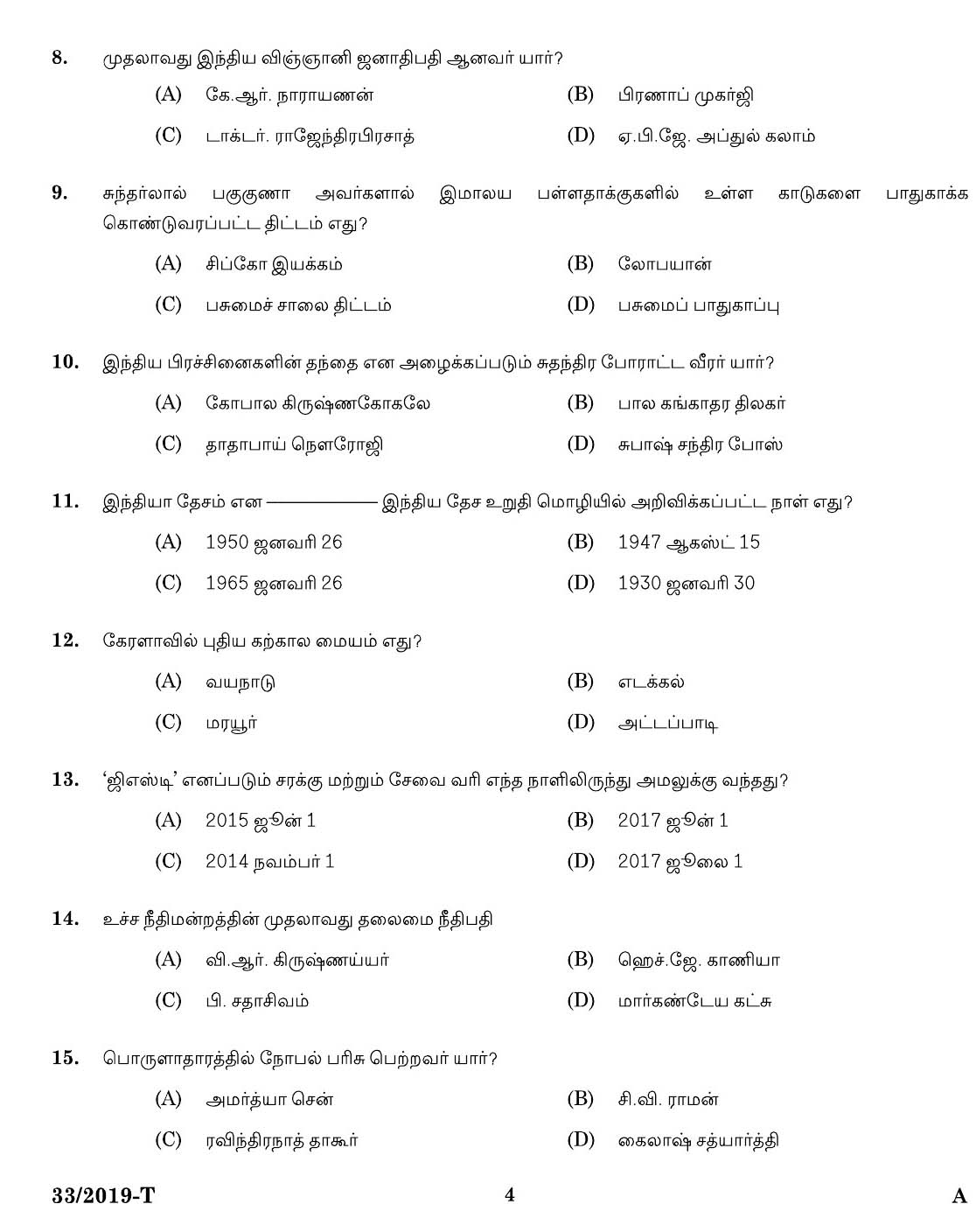 KPSC Peon Tamil Exam 2019 Code 332019 T 2