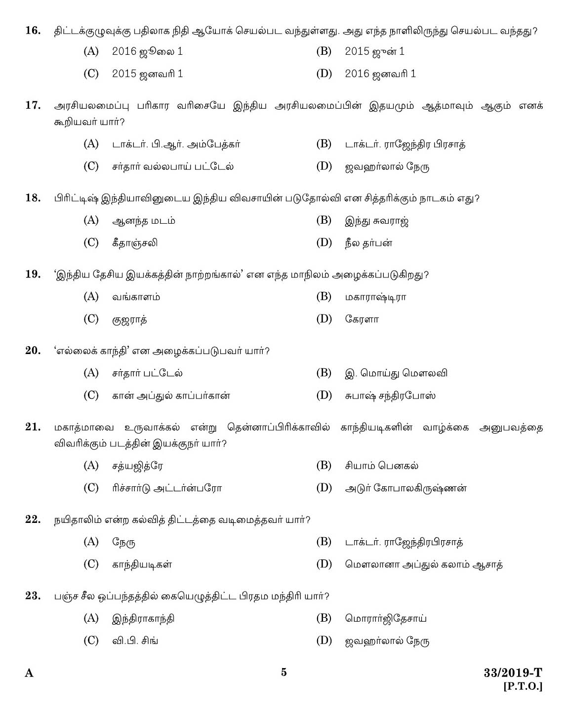 KPSC Peon Tamil Exam 2019 Code 332019 T 3