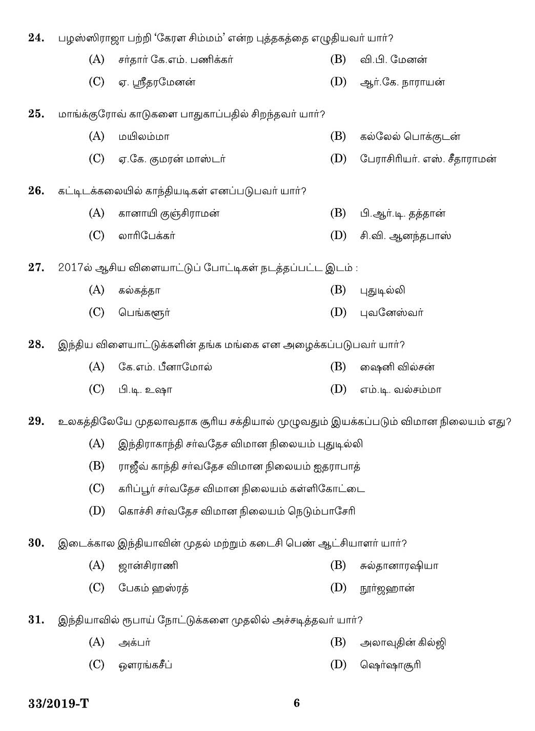 KPSC Peon Tamil Exam 2019 Code 332019 T 4